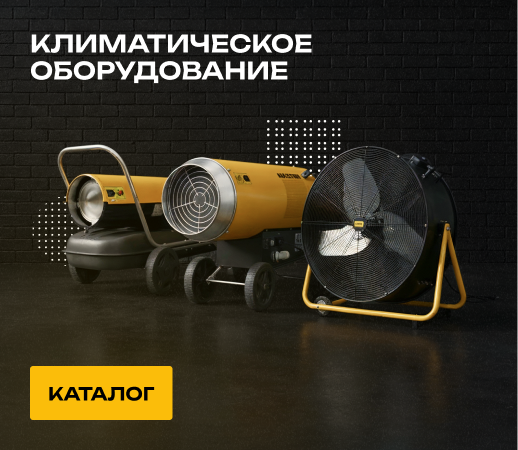 Климатическое оборудование